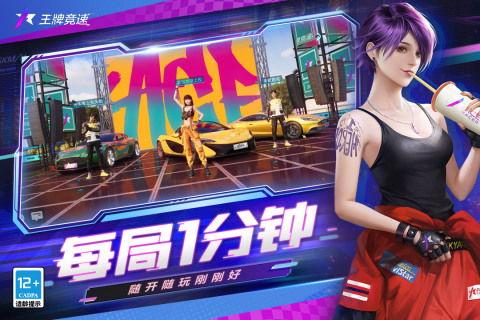 王牌竞速穿梭爆料视频