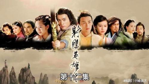 射雕最新爆料大全视频,剧情揭秘,角色升级,精彩看点抢先知! 第3张 射雕最新爆料大全视频,剧情揭秘,角色升级,精彩看点抢先知! 第3张